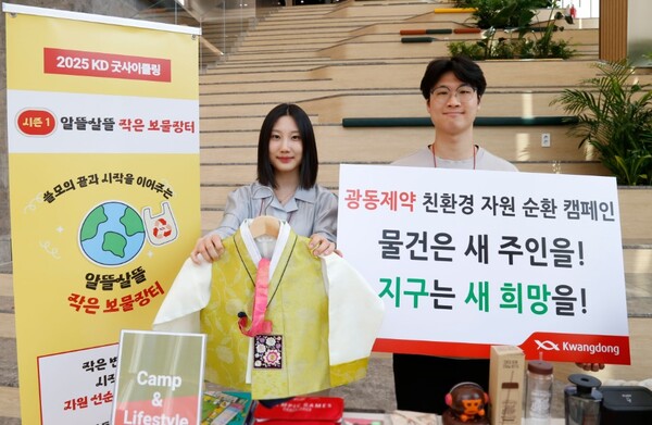 ▲광동제약 친환경 자원순환 캠페인 KD굿사이클링 ‘보물장터’행사. ⓒ광동제약