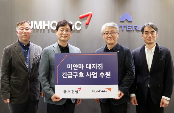 ▲이관상 금호건설 경영지원본부 본부장, 조완석 금호건설 대표, 나윤철 월드비전 나눔사업부문장, 김성태 월드비전 ESG사회공헌본부 본부장(사진 왼쪽부터). ⓒ금호건설