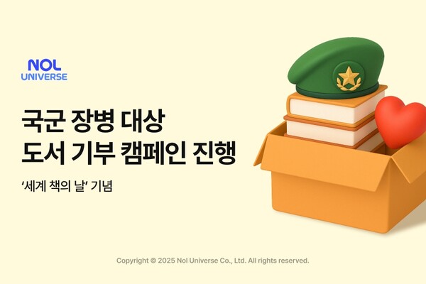 ▲놀유니버스가 ‘세계 책의 날’을 맞아 경기도 파주에 위치한 육군 제1군단 보충대에 도서 300여 권을 기증했다. ⓒ놀유니버스