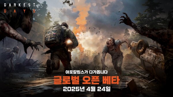 ▲NHN, 좀비 아포칼립스 게임 ‘다키스트 데이즈’ 글로벌 오픈 베타 개시. ⓒNHN