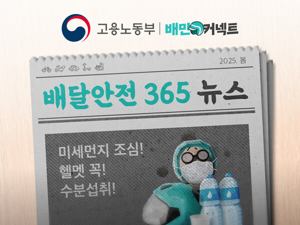 ▲우아한청년들 ‘배달안전365 캠페인’ 봄편 공개. ⓒ우아한형제들