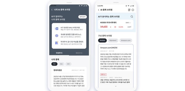 ▲현대차증권은 현대차증권 MTS(모바일트레이딩시스템) ‘내일’에 인공지능(AI)을 활용한 국내 및 미국 주식 종목 브리핑 서비스를 신설했다고 25일 밝혔다. ⓒ 현대차증권