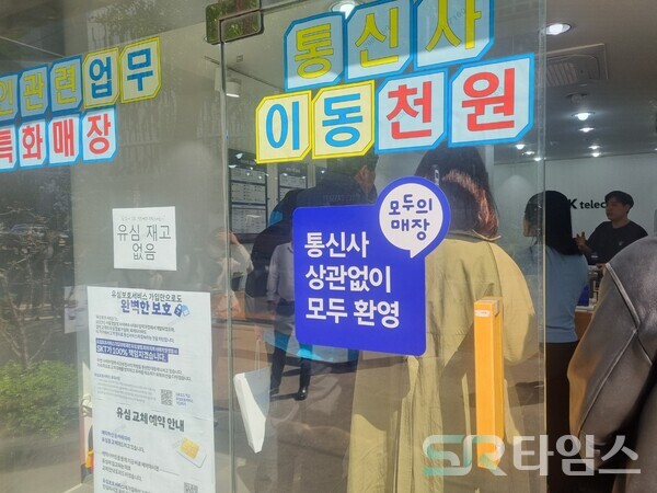 ▲가입자 유심(USIM) 정보를 탈취당한 SK텔레콤이 유심 무료교체 서비스를 시작한 지 이틀 차인 29일 서울 시내 한 SKT 매장에 유심 재고 소진 안내문구가 적혀있다. ⓒ문재호 기자