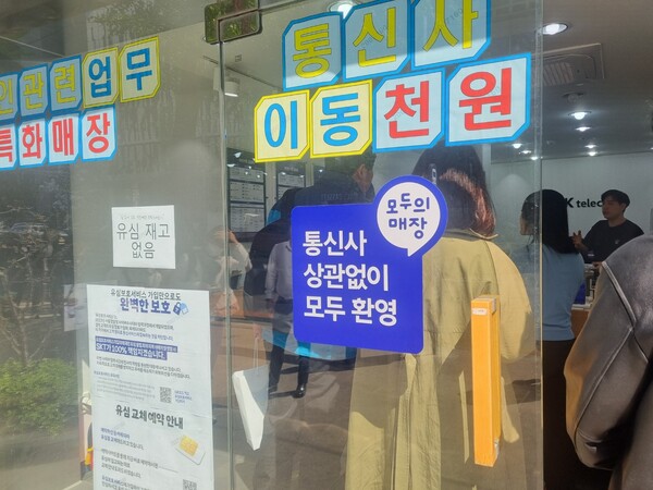 ▲가입자 유심(USIM) 정보를 탈취당한 SK텔레콤이 유심 무료교체 서비스를 시작한 지 이틀 차인 29일 서울 시내 한 SKT 매장에 유심 재고 소진 안내문구가 적혀있다. ⓒ문재호 기자