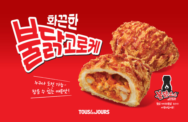 ▲CJ푸드빌 뚜레쥬르, 화끈한 불닭 고로케 출시. ⓒCJ푸드빌