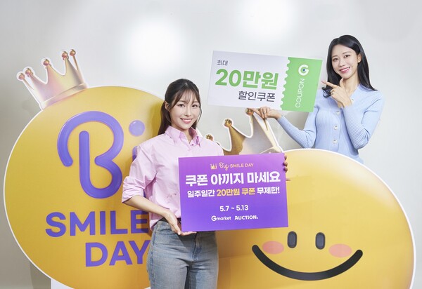 ▲신세계그룹 계열 이커머스 G마켓과 옥션은 5월 7일부터 13일까지 일주일간 전국민 쇼핑 대축제 ‘빅스마일데이’를 진행한다. ⓒG마켓