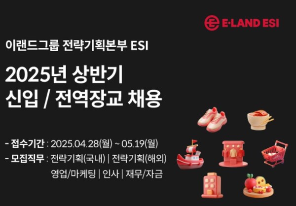 ▲이랜드그룹이 전략기획본부 ESI(Eland Strategic Intelligence)를 통해 미래 B2C 산업을 이끌 차세대 CEO 양성을 목표로 공개채용을 실시한다고 밝혔다. ⓒ 이랜드그룹