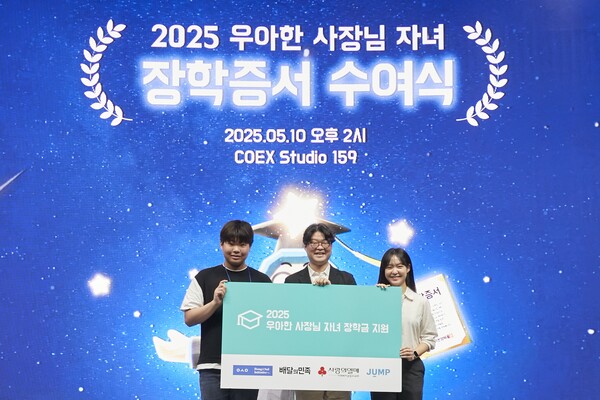 ▲배달의민족(배민) 운영사 우아한형제들은 지난 10일 서울 코엑스서 ‘2025 우아한 사장님 자녀 장학증서 수여식’을 개최하고, 선발된 외식업주 자녀 310명을 대상으로 총 16억5,000만원의 장학금을 전달했다. ⓒ우아한형제들