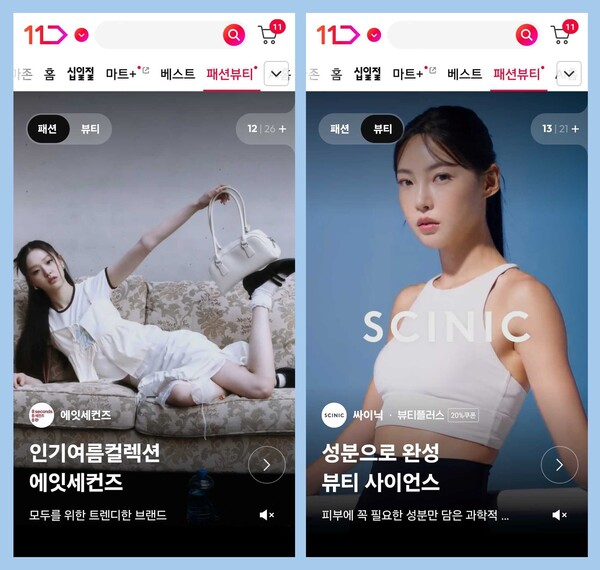 ▲11번가가 500여개 인기 패션∙뷰티 브랜드들을 한 자리에 모은 ‘패션∙뷰티 전문관’을 론칭, 카테고리 경쟁력을 강화한다. ⓒ11번가