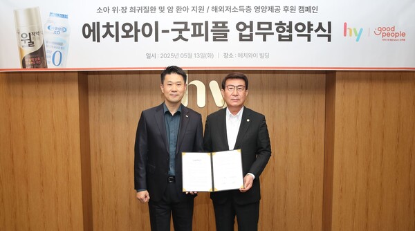 ▲hy가 지난 13일 국제구호개발 NGO 굿피플과 ‘착한소비, 착한브랜드’ 캠페인 진행을 위한 업무협약(MOU)을 체결했다.사진은 변경구 hy 대표(사진 왼쪽)와 김천수 굿피플 회장. ⓒhy