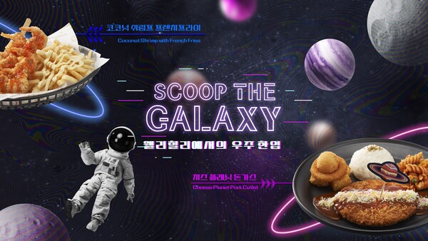 ▲CJ프레시웨이 컨세션 경로 사업장 웰리힐리파크 내 물놀이 시설 '워터플래닛' 신메뉴 포스터. ⓒCJ프레시웨이