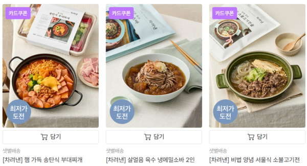 ▲컬리 가정간편식(HMR) PB '차려낸'. ⓒ컬리 홈페이지