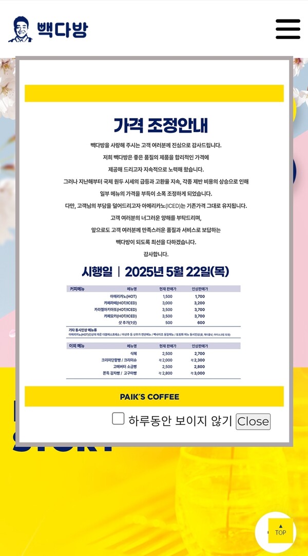 ⓒ빽다방 홈페이지