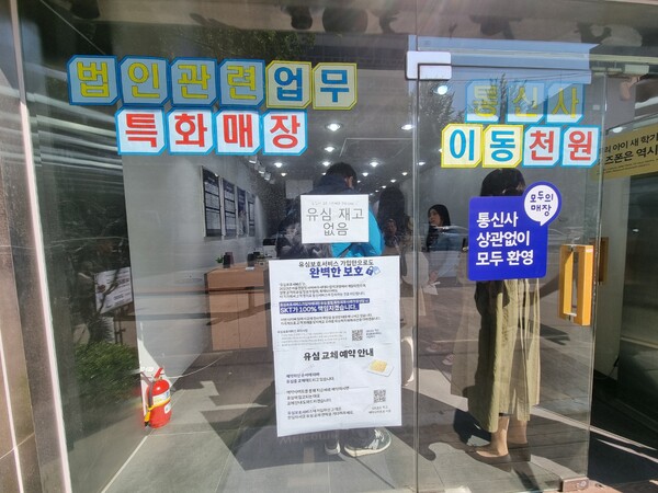 ▲가입자 유심(USIM) 정보를 탈취당한 SK텔레콤이 유심 무료교체 서비스를 시작한 지 이틀 차인 지난 달 29일 서울 시내 한 SKT 매장에 유심 재고 소진 안내문구가 적혀있다. ⓒ문재호 기자