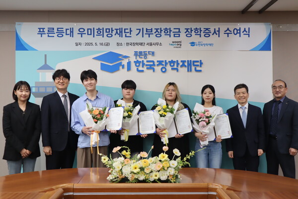 ▲우미희망재단 이춘석 사무국장(사진 왼쪽 두번째), 한국장학재단 고영종 성장이사(오른쪽 두번째)를 비롯한 관계자와 장학생 대표 4명이 기념 촬영하는 모습. ⓒ우미건설