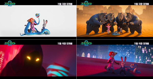 ▲'주토피아 2' ⓒ월트디즈니 컴퍼니 코리아