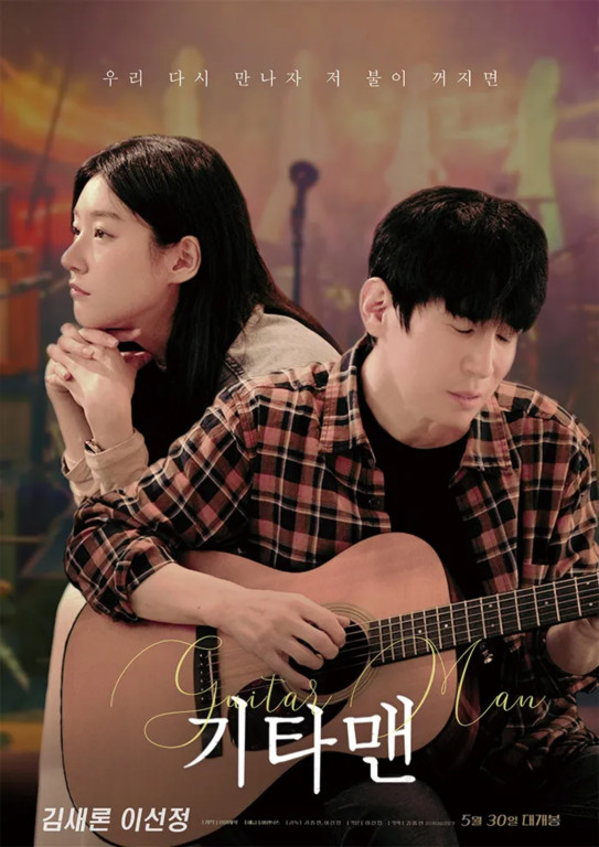 ▲'기타맨' ⓒ씨엠닉스