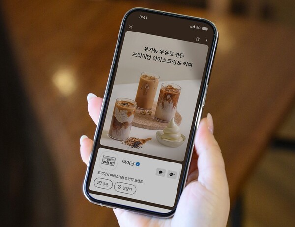 ▲백미당, 카카오톡 플러스친구 오픈. ⓒ남양유업