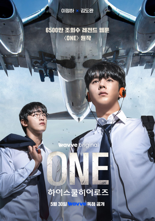 ▲'ONE : 하이스쿨 히어로즈' ⓒ웨이브