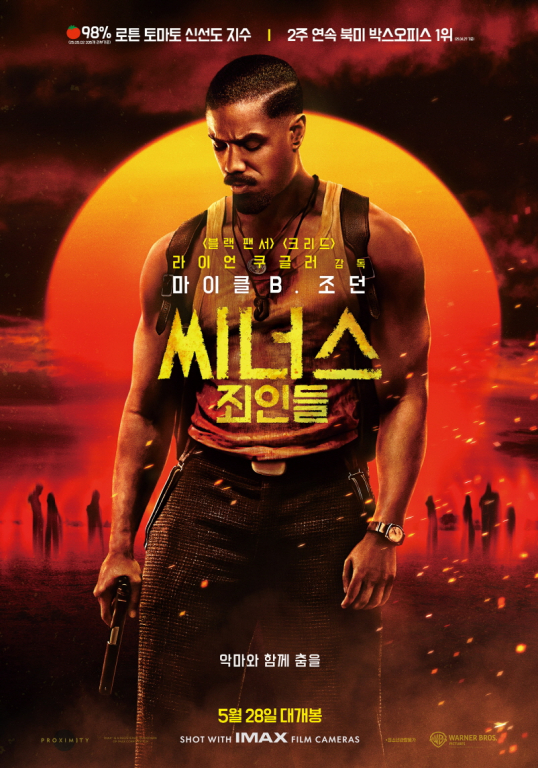 ▲'씨너스: 죄인들' ⓒ워너브러더스 코리아