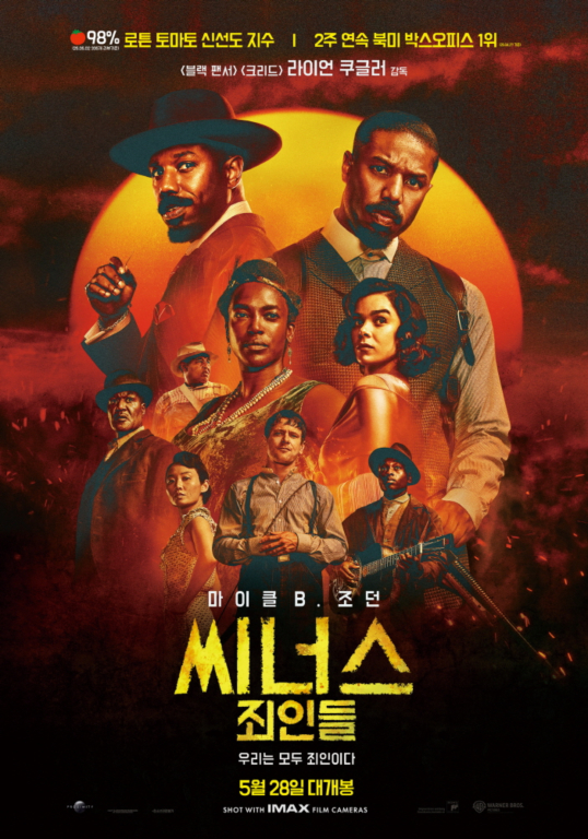 ▲'씨너스: 죄인들' ⓒ워너브러더스 코리아