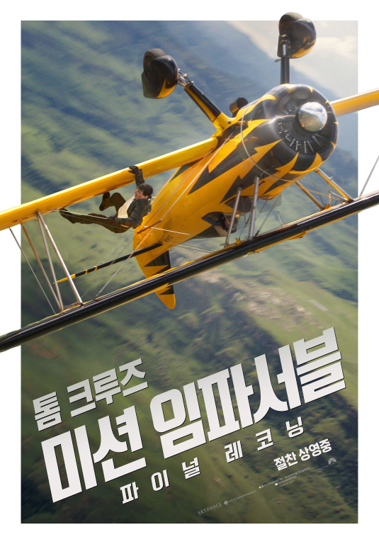 ▲'미션 임파서블: 파이널 레코닝' ⓒ롯데엔터테인먼트
