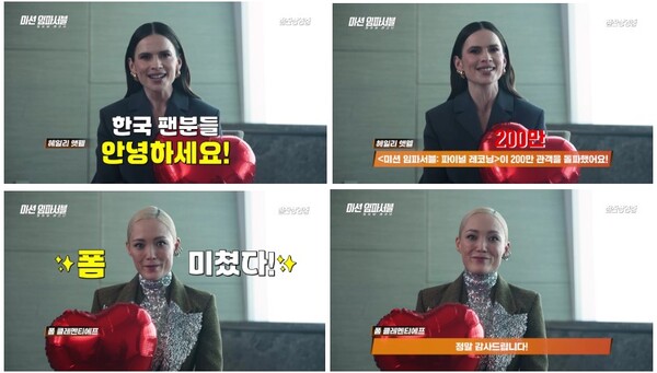 ▲'미션 임파서블: 파이널 레코닝' ⓒ롯데엔터테인먼트