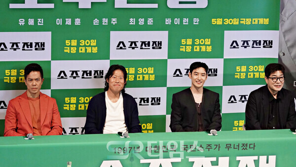 ▲'소주전쟁' 기자간담회에 참석한 바이런 만, 유해진, 이제훈, 손현주(사진 완쪽부터). ⓒ심우진 기자