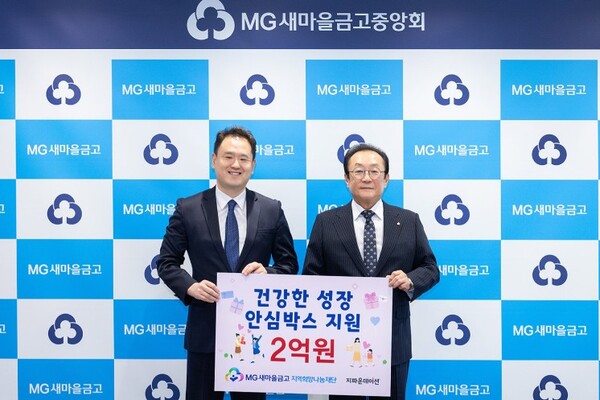 ▲새마을금고 지역희망나눔재단(이하 재단)은 지난 28일 세계 월경의 날을 맞아 2억원을 기부했다고 밝혔다. ⓒ 새마을금고