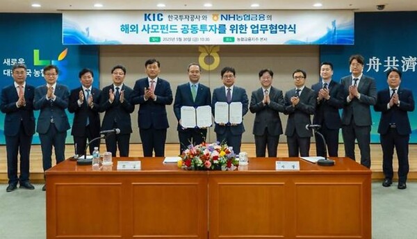 ▲농협금융지주는 한국투자공사(KIC)와 해외 사모펀드(PEF) 공동투자를 위한 업무협약(MOU)을 체결했다고 30일 밝혔다. ⓒ 농협금융지주