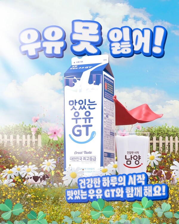 ▲남양유업, ‘세계 우유의 날’ 맞아 이벤트 진행. ⓒ남양유업