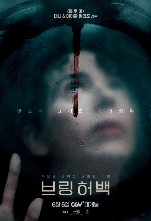 ▲'브랑 허 백' ⓒ소니픽쳐스코리아