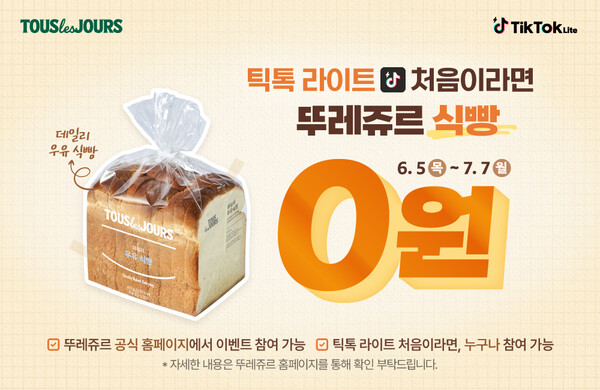 ▲뚜레쥬르, 틱톡 라이트 신규 유저 대상 프로모션 진행. ⓒCJ푸드빌