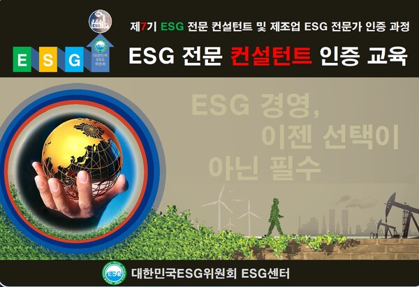 ⓒ대한민국ESG위원회 ESG센터