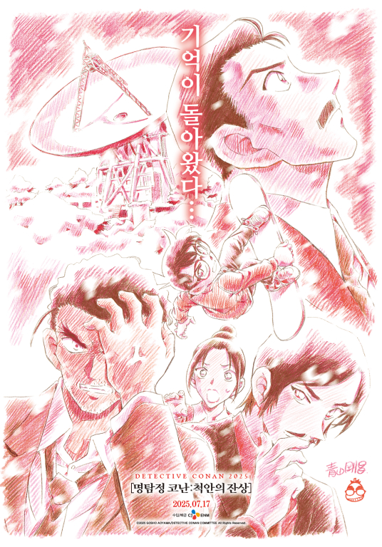 ▲'명탐정 코난: 척안의 잔상' ⓒCJ  ENM
