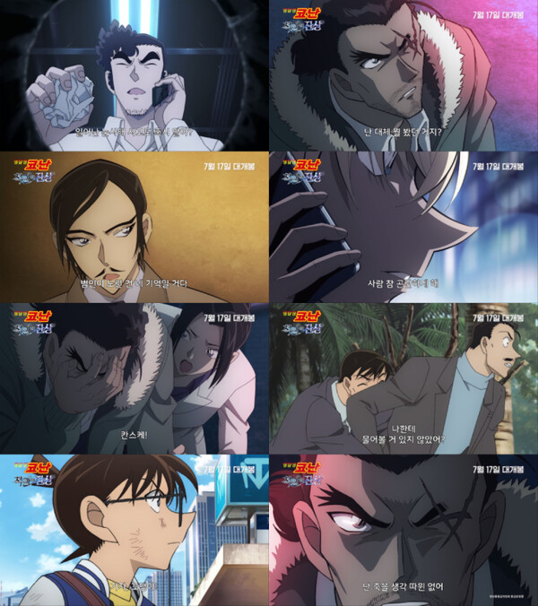 ▲'명탐정 코난: 척안의 잔상' ⓒCJ  ENM