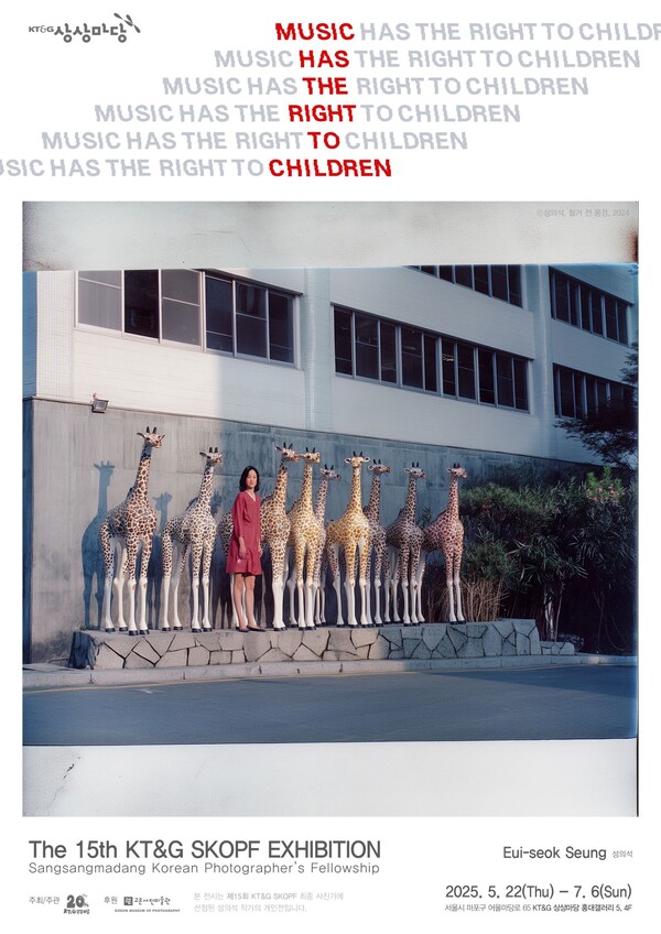 ▲‘제15회 KT&G SKOPF’ 전시회 포스터. ⓒKT&G