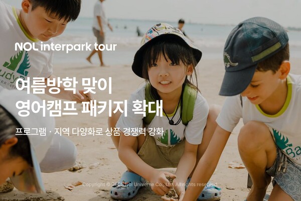 ▲NOL 인터파크투어 여름방학 맞이 영어캠프홀릭 패키지 확대 이미지. ⓒ놀유니버스