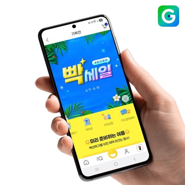 ▲신세계그룹 계열 이커머스 G마켓과 옥션은 오는 15일까지 ‘얼리썸머 빡세일’을 진행한다. ⓒG마켓