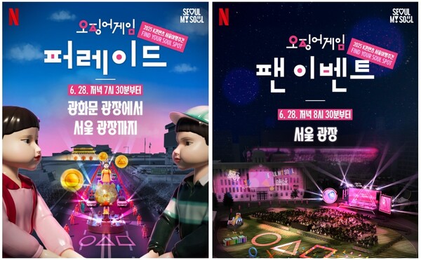 ▲'오징어 게임' 시즌3 이벤트. ⓒ넷플릭스