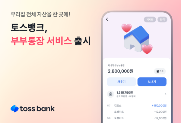 ⓒ토스뱅크