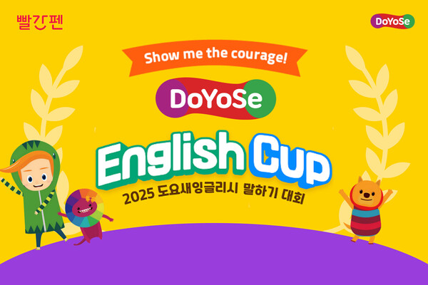 ▲2025 도요새잉글리시 말하기 대회. ⓒ교원