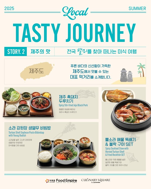 ▲여름 시즌 컨세션 신메뉴 포스터. ⓒ아워홈