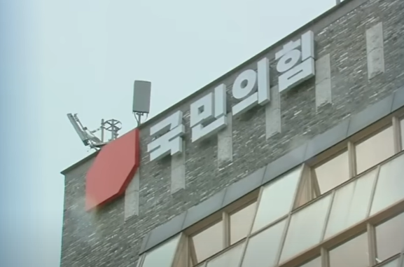                           ▲국민의힘. ⓒKBS뉴스화면 캡쳐