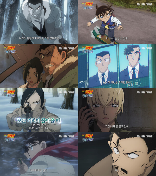 ▲'명탐정 코난: 척안의 잔상' ⓒCJ ENM