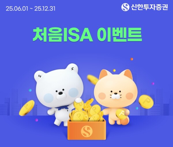 ▲신한투자증권은 중개형 ISA(개인종합자산관리계좌) 전용 서비스인 ‘처음ISA’를 출시했다고 18일 밝혔다. ⓒ 신한투자증권