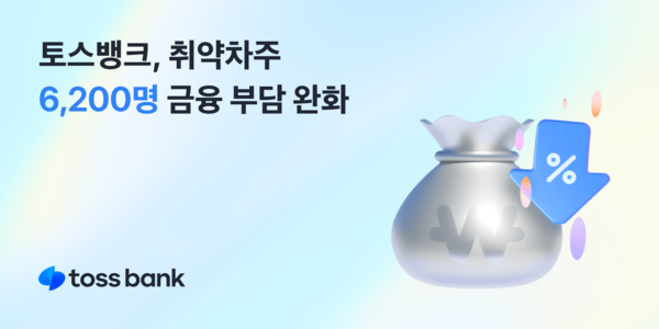 ⓒ토스뱅크