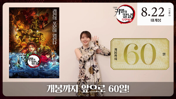 ▲'극장판 귀멸의 칼날: 무한성편' ⓒ애니맥스브로드캐스팅코리아