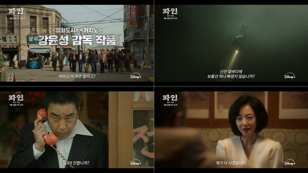 ▲'파인: 촌뜨기들' ⓒ월트디즈니 컴퍼니 코리아