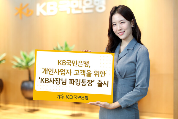 ▲ⓒKB국민은행 홍보 모델이 'KB사장님 파킹통장'을 소개하고 있다. [사진=KB국민은행]